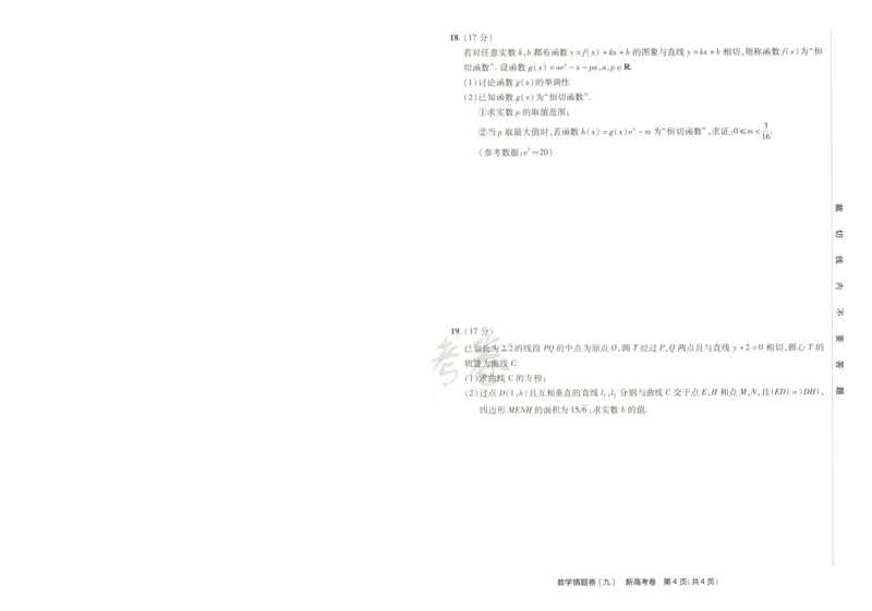 2024《金考卷&middot;高考测评卷》数学A4_2024高考押题卷_12024天星全系列_（新高考）2024《金K卷&middot;高考测评&middot;猜题卷》（语数英）各九套_2024《金考卷&middot;高考测评卷&middot;猜题卷》数学