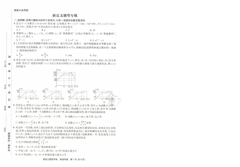 2024《金考卷&middot;高考测评卷》数学A4_2024高考押题卷_12024天星全系列_（新高考）2024《金K卷&middot;高考测评&middot;猜题卷》（语数英）各九套_2024《金考卷&middot;高考测评卷&middot;猜题卷》数学