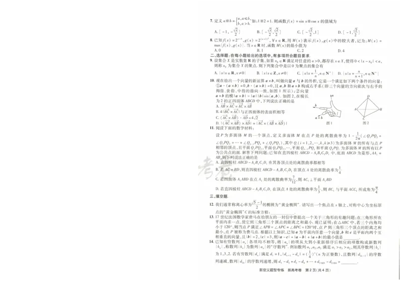 2024《金考卷&middot;高考测评卷》数学A4_2024高考押题卷_12024天星全系列_（新高考）2024《金K卷&middot;高考测评&middot;猜题卷》（语数英）各九套_2024《金考卷&middot;高考测评卷&middot;猜题卷》数学