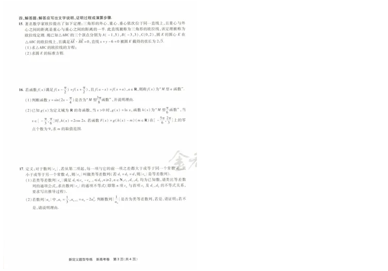 2024《金考卷&middot;高考测评卷》数学A4_2024高考押题卷_12024天星全系列_（新高考）2024《金K卷&middot;高考测评&middot;猜题卷》（语数英）各九套_2024《金考卷&middot;高考测评卷&middot;猜题卷》数学