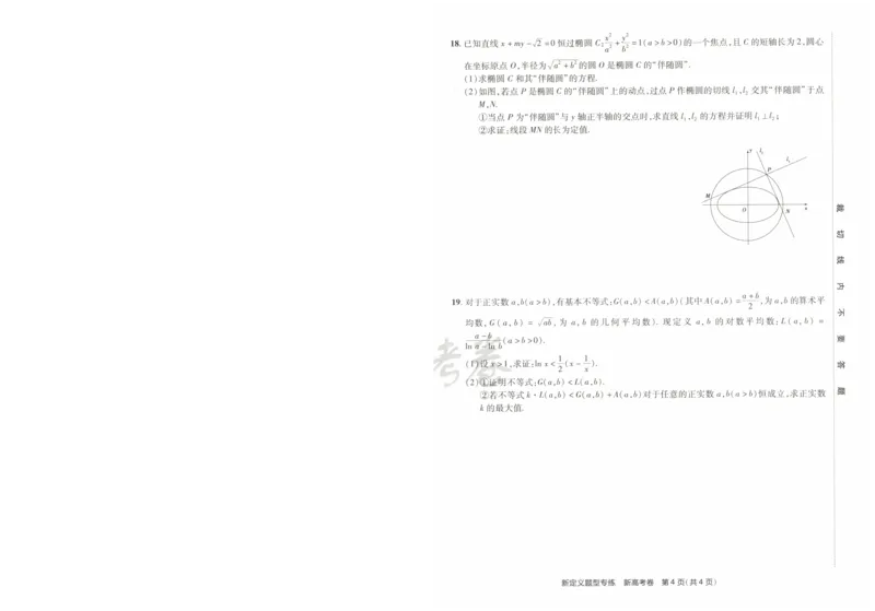 2024《金考卷&middot;高考测评卷》数学A4_2024高考押题卷_12024天星全系列_（新高考）2024《金K卷&middot;高考测评&middot;猜题卷》（语数英）各九套_2024《金考卷&middot;高考测评卷&middot;猜题卷》数学