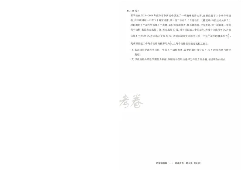 2024《金考卷&middot;高考测评卷》数学A4_2024高考押题卷_12024天星全系列_（新高考）2024《金K卷&middot;高考测评&middot;猜题卷》（语数英）各九套_2024《金考卷&middot;高考测评卷&middot;猜题卷》数学