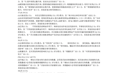 皖豫名校联盟2024-2025学年高三4月份检测生物评分细则_2025年4月_250423安徽省天一大联考皖豫名校联盟2024-2025学年高三4月份检测（全科）_皖豫名校联盟2024-2025学年高三4月份检测生物