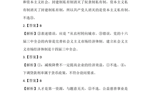 政治参考答案_2025年2月_250211江西省重点中学协作体2024-2025学年高三下学期第一次联考（全科）_江西省重点中学协作体2025届高三第一次联考政治试卷