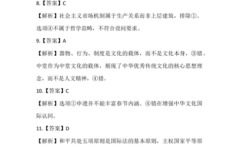 政治参考答案_2025年2月_250211江西省重点中学协作体2024-2025学年高三下学期第一次联考（全科）_江西省重点中学协作体2025届高三第一次联考政治试卷