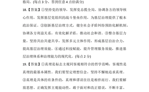 政治参考答案_2025年2月_250211江西省重点中学协作体2024-2025学年高三下学期第一次联考（全科）_江西省重点中学协作体2025届高三第一次联考政治试卷