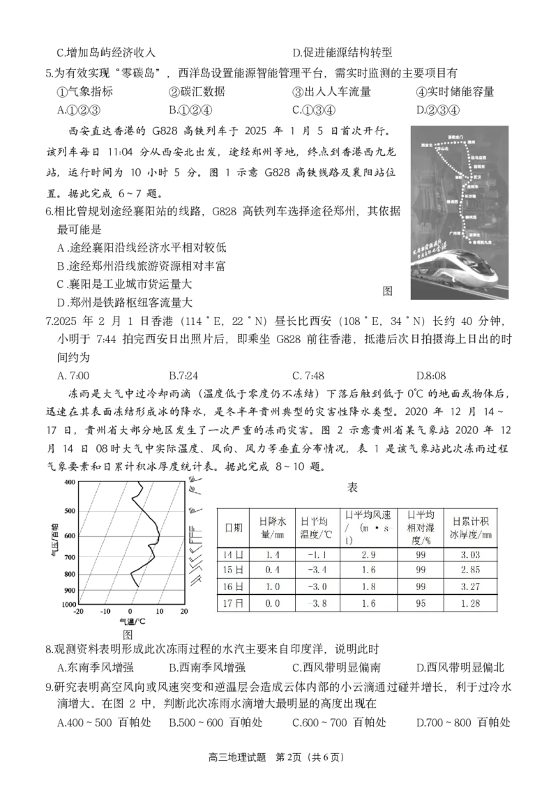 高三地理（三检）--（定稿）_2025年3月_250308福建省泉州市2025届高中毕业班质量监测（三）（全科）_福建省泉州市2025届高中毕业班质量监测（三）地理