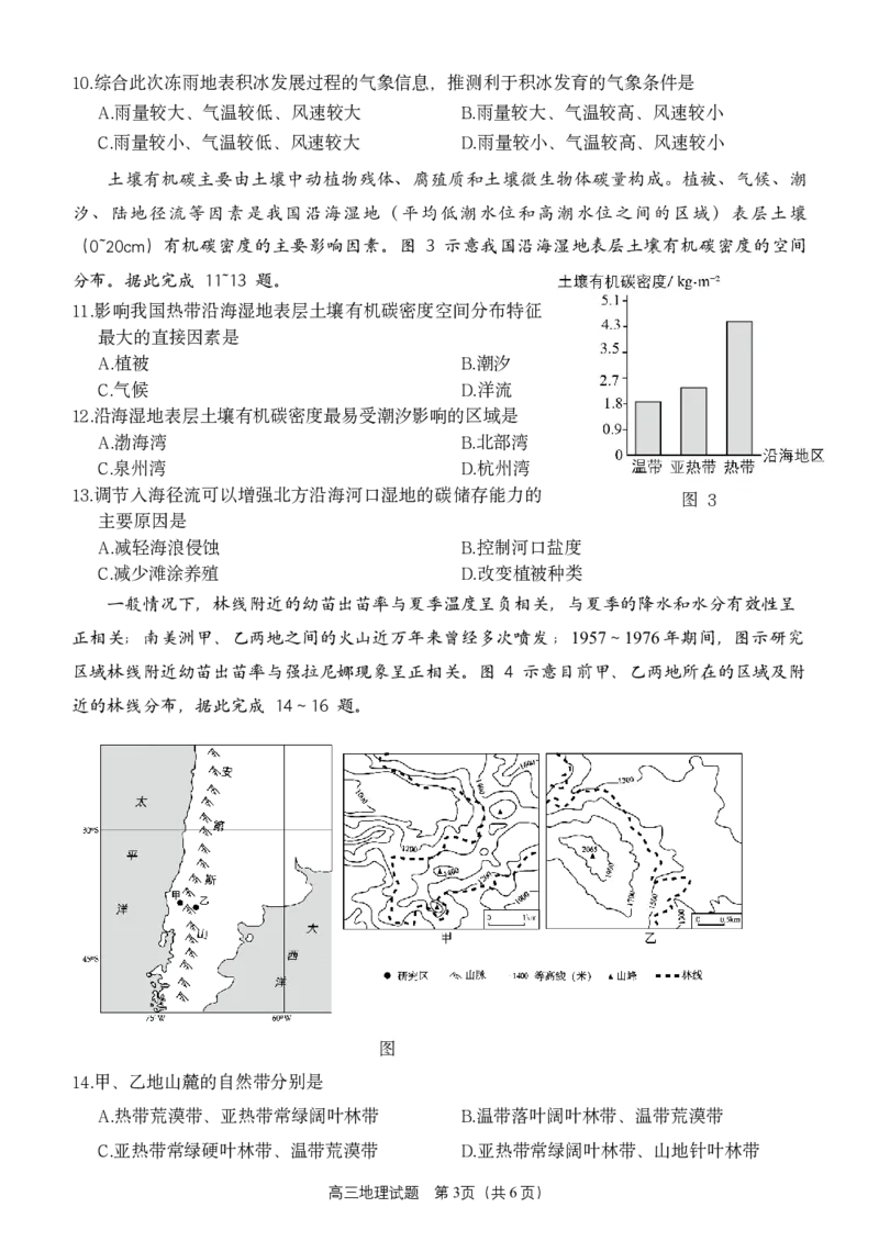 高三地理（三检）--（定稿）_2025年3月_250308福建省泉州市2025届高中毕业班质量监测（三）（全科）_福建省泉州市2025届高中毕业班质量监测（三）地理