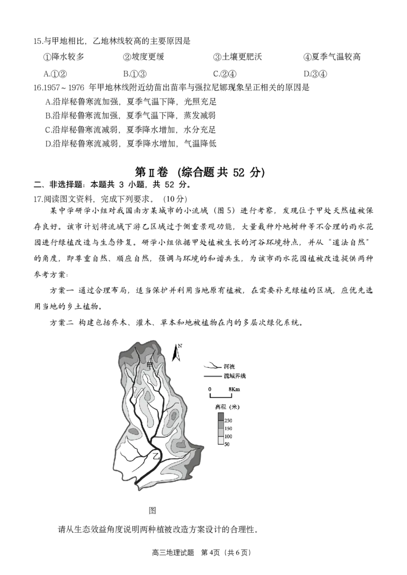 高三地理（三检）--（定稿）_2025年3月_250308福建省泉州市2025届高中毕业班质量监测（三）（全科）_福建省泉州市2025届高中毕业班质量监测（三）地理