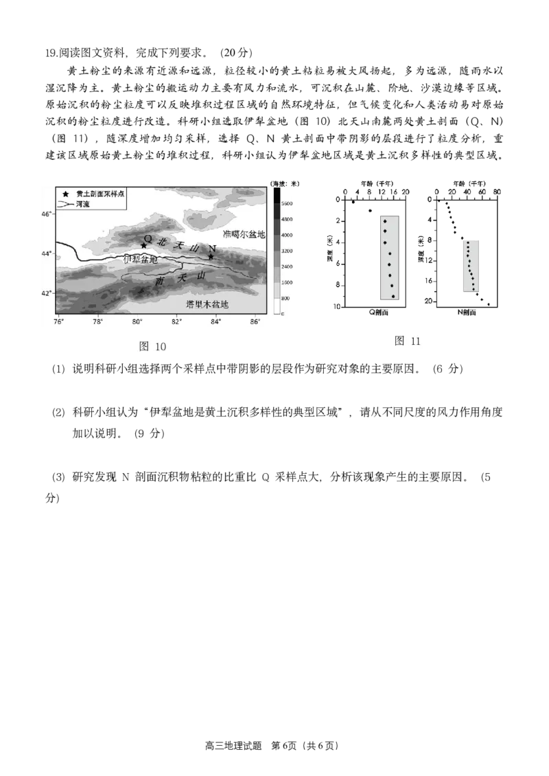 高三地理（三检）--（定稿）_2025年3月_250308福建省泉州市2025届高中毕业班质量监测（三）（全科）_福建省泉州市2025届高中毕业班质量监测（三）地理