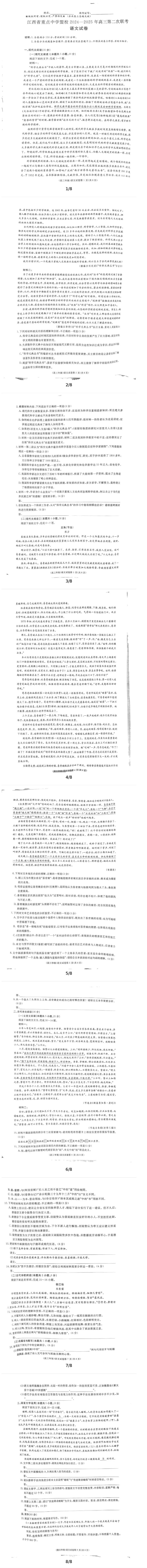 江西省重点中学盟校2024-2025年高三第二次联考语文试题_2025年4月_250429江西重点中学盟校2024-2025年高三第二次联考