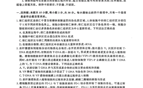 生物试题_2025年5月_2505172025届山东省济南市高三下学期二模考试（全科）_2025届山东省济南市高三下学期二模考试生物