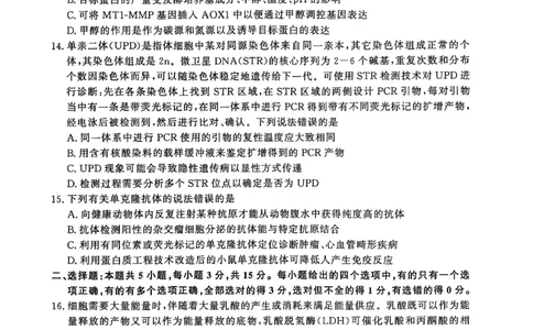 生物试题_2025年5月_2505172025届山东省济南市高三下学期二模考试（全科）_2025届山东省济南市高三下学期二模考试生物