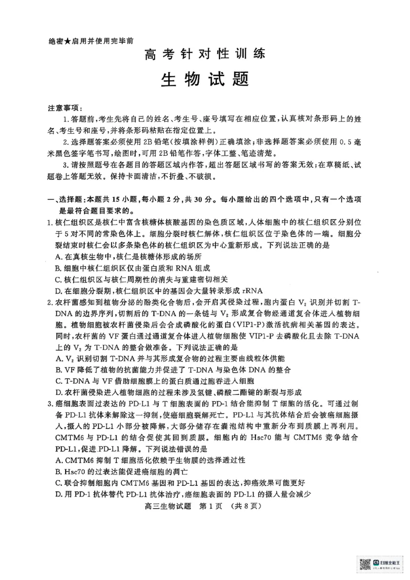 生物试题_2025年5月_2505172025届山东省济南市高三下学期二模考试（全科）_2025届山东省济南市高三下学期二模考试生物