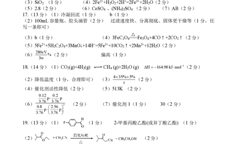 绵阳南山中学高2023级&ldquo;绵阳一诊&rdquo;热身考试化学答案_2025年10月_251028四川省绵阳南山中学高2023级&ldquo;绵阳一诊&rdquo;热身考试