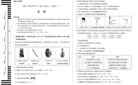 河南省2025-2026学年（上）高三年级天一小高考（一）化学_2025年10月_251028超清原版：天一大联考&middot;河南省2025-2026学年（上）高三年级天一小高考（一）（全科）
