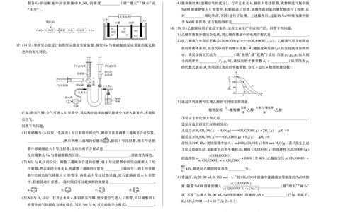 河南省2025-2026学年（上）高三年级天一小高考（一）化学_2025年10月_251028超清原版：天一大联考&middot;河南省2025-2026学年（上）高三年级天一小高考（一）（全科）