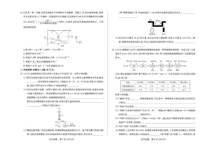 河南省2025-2026学年（上）高三年级天一小高考（一）化学_2025年10月_251028超清原版：天一大联考&middot;河南省2025-2026学年（上）高三年级天一小高考（一）（全科）