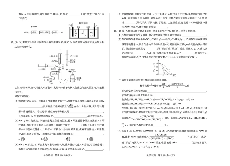 河南省2025-2026学年（上）高三年级天一小高考（一）化学_2025年10月_251028超清原版：天一大联考&middot;河南省2025-2026学年（上）高三年级天一小高考（一）（全科）