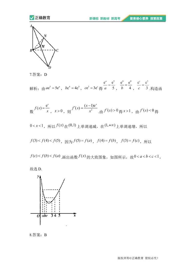 2023届新高考数学金榜猜题卷（2）_2023高考押题卷_正确教育金榜猜题卷_（新高考）正确教育丨金榜猜题卷_新高考数学