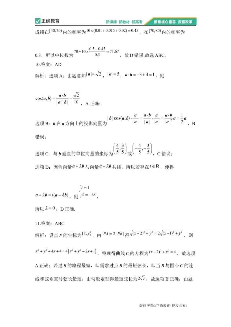 2023届新高考数学金榜猜题卷（2）_2023高考押题卷_正确教育金榜猜题卷_（新高考）正确教育丨金榜猜题卷_新高考数学