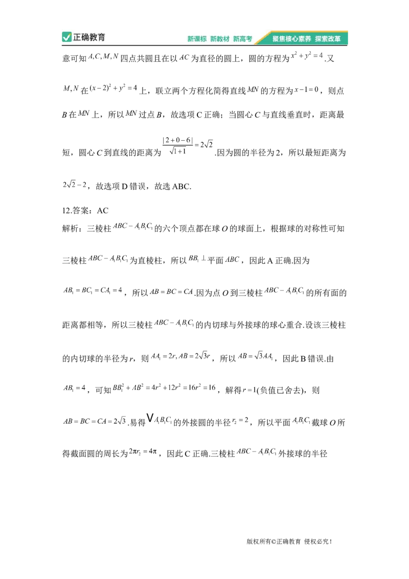 2023届新高考数学金榜猜题卷（2）_2023高考押题卷_正确教育金榜猜题卷_（新高考）正确教育丨金榜猜题卷_新高考数学