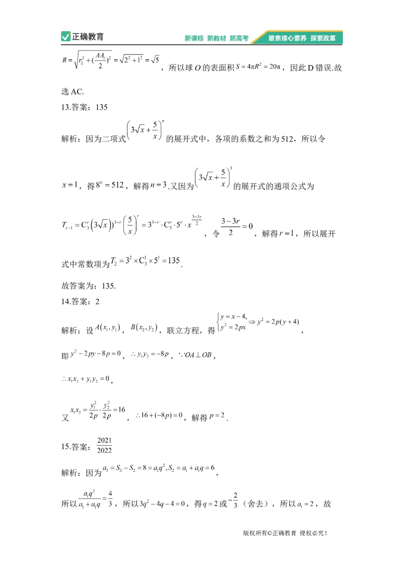 2023届新高考数学金榜猜题卷（2）_2023高考押题卷_正确教育金榜猜题卷_（新高考）正确教育丨金榜猜题卷_新高考数学