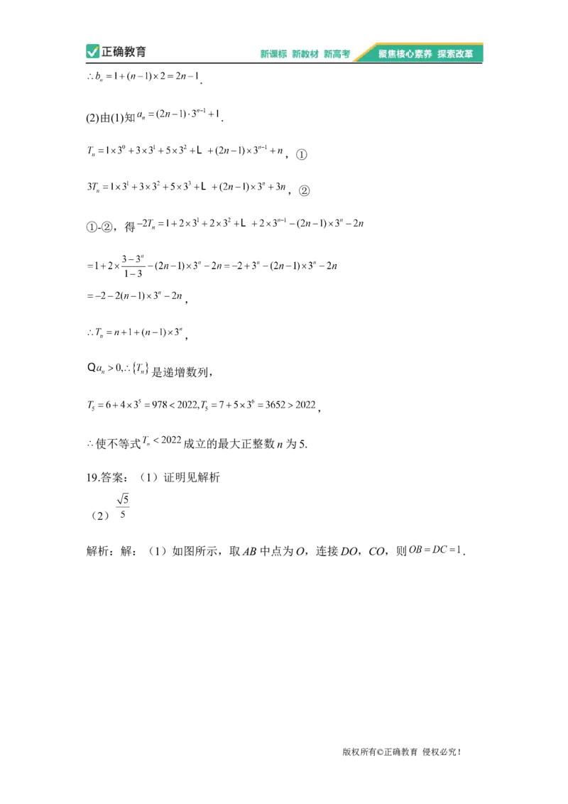 2023届新高考数学金榜猜题卷（2）_2023高考押题卷_正确教育金榜猜题卷_（新高考）正确教育丨金榜猜题卷_新高考数学