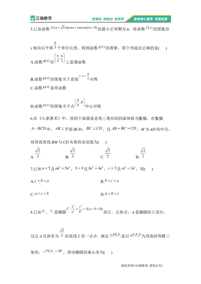 2023届新高考数学金榜猜题卷（2）_2023高考押题卷_正确教育金榜猜题卷_（新高考）正确教育丨金榜猜题卷_新高考数学