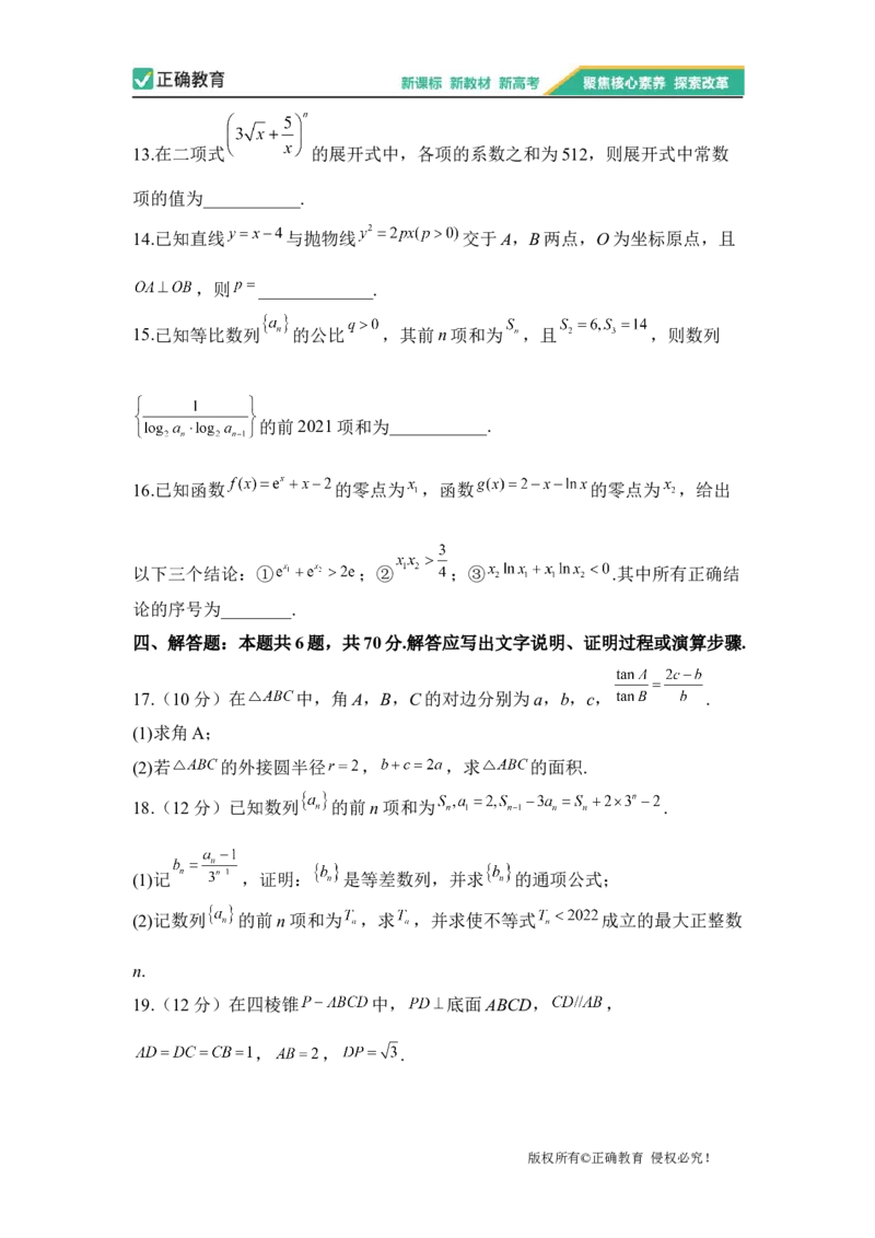 2023届新高考数学金榜猜题卷（2）_2023高考押题卷_正确教育金榜猜题卷_（新高考）正确教育丨金榜猜题卷_新高考数学
