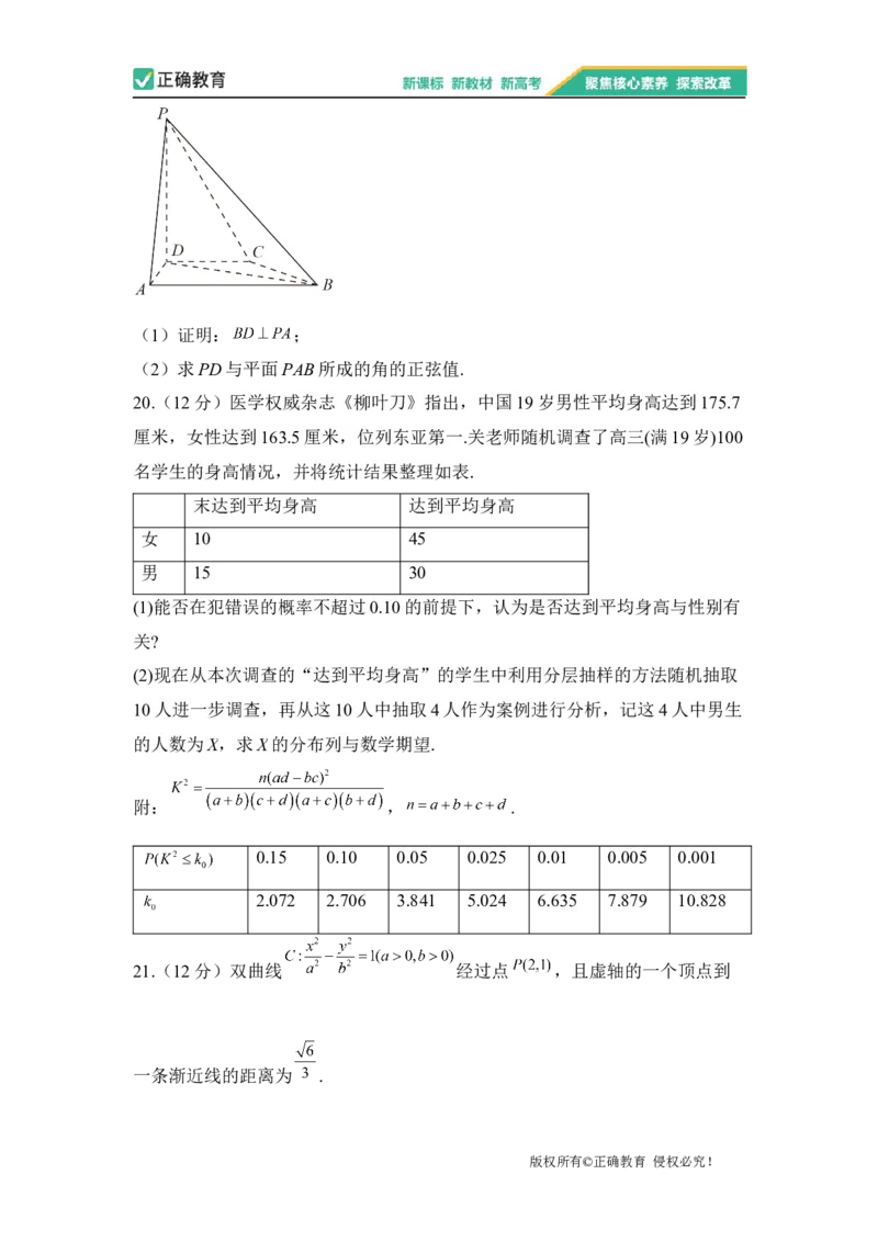 2023届新高考数学金榜猜题卷（2）_2023高考押题卷_正确教育金榜猜题卷_（新高考）正确教育丨金榜猜题卷_新高考数学