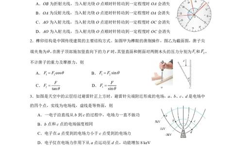 重庆市第八中学校2024-2025学年高三下学期入学适应性训练物理_2025年2月_250208重庆市第八中学校2024-2025学年高三下学期入学适应性训练（全科）