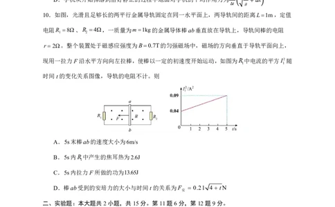 重庆市第八中学校2024-2025学年高三下学期入学适应性训练物理_2025年2月_250208重庆市第八中学校2024-2025学年高三下学期入学适应性训练（全科）