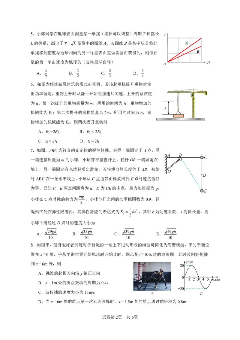 重庆市第八中学校2024-2025学年高三下学期入学适应性训练物理_2025年2月_250208重庆市第八中学校2024-2025学年高三下学期入学适应性训练（全科）
