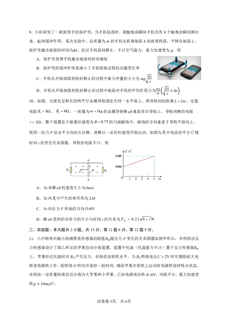 重庆市第八中学校2024-2025学年高三下学期入学适应性训练物理_2025年2月_250208重庆市第八中学校2024-2025学年高三下学期入学适应性训练（全科）