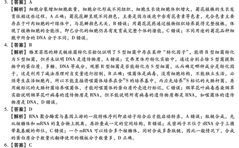琢名小渔-4月高三适应性考试(生物DA)(1)_2025年4月_250428琢名小渔河北琢名小渔名校联考普通高中2025届高三年级适应性演练考_2025届琢名小渔名校联考高三适应性考试生物试题