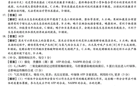 琢名小渔-4月高三适应性考试(生物DA)(1)_2025年4月_250428琢名小渔河北琢名小渔名校联考普通高中2025届高三年级适应性演练考_2025届琢名小渔名校联考高三适应性考试生物试题