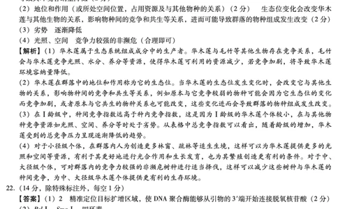 琢名小渔-4月高三适应性考试(生物DA)(1)_2025年4月_250428琢名小渔河北琢名小渔名校联考普通高中2025届高三年级适应性演练考_2025届琢名小渔名校联考高三适应性考试生物试题