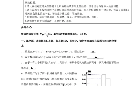 2010年高考数学试卷（江苏）（空白卷）_数学历年高考真题_新&middot;PDF版2008-2025&middot;高考数学真题_数学（按省份分类）2008-2025_2008-2025&middot;（江苏）数学高考真题