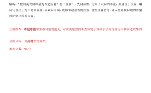 2024年高考倒计时每日一题语文推荐题倒计时58天_2024高考押题卷_152024其他平台全系列_资料2024版（名校︱机构）备考押题资料_4.10每日一题_4.10每日一题_4.10每日一题word版本