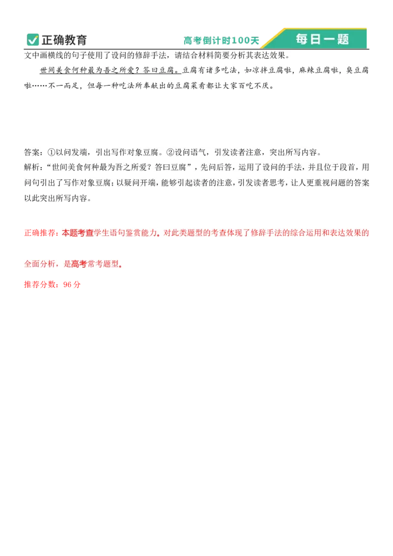 2024年高考倒计时每日一题语文推荐题倒计时58天_2024高考押题卷_152024其他平台全系列_资料2024版（名校︱机构）备考押题资料_4.10每日一题_4.10每日一题_4.10每日一题word版本