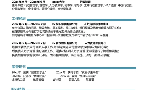 17_10000+PPT模板大礼包_大学生个人简历PPT模板_个人简历-Word版保存下载编辑_四页简历116款