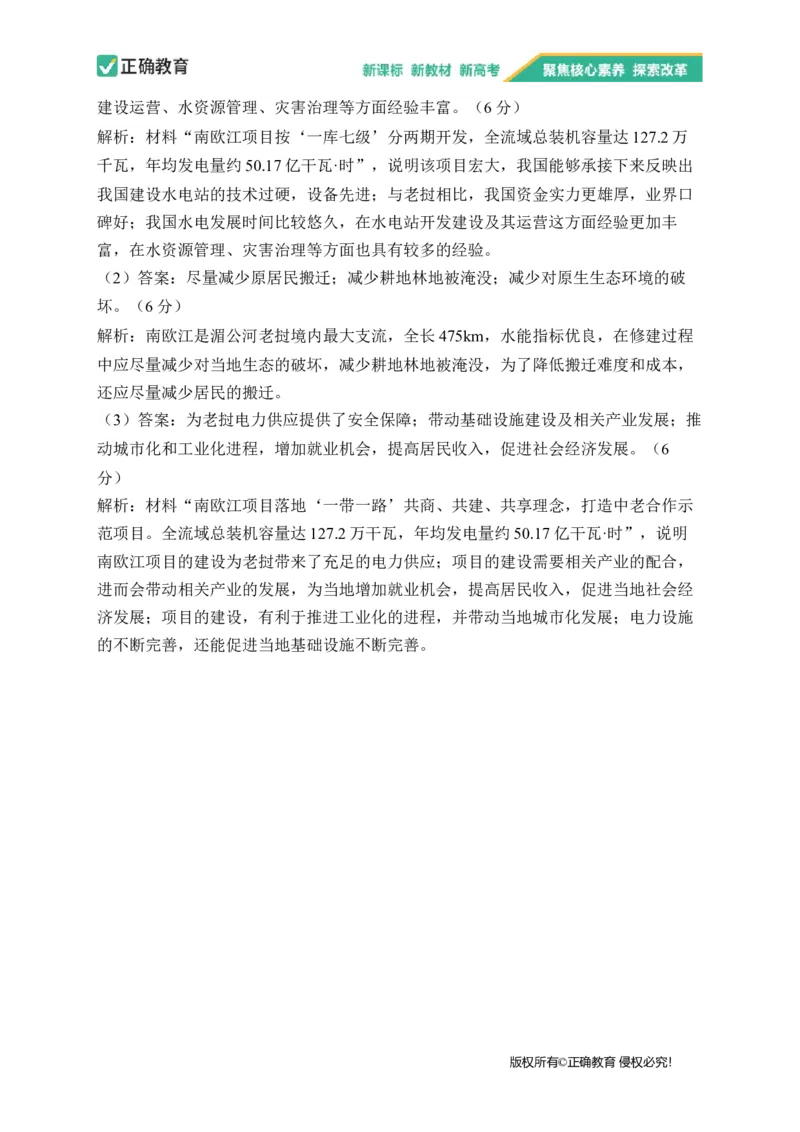 2023届新高考地理金榜猜题卷河北专版_2023高考押题卷_正确教育金榜猜题卷_（新高考）正确教育丨金榜猜题卷_新高考地理