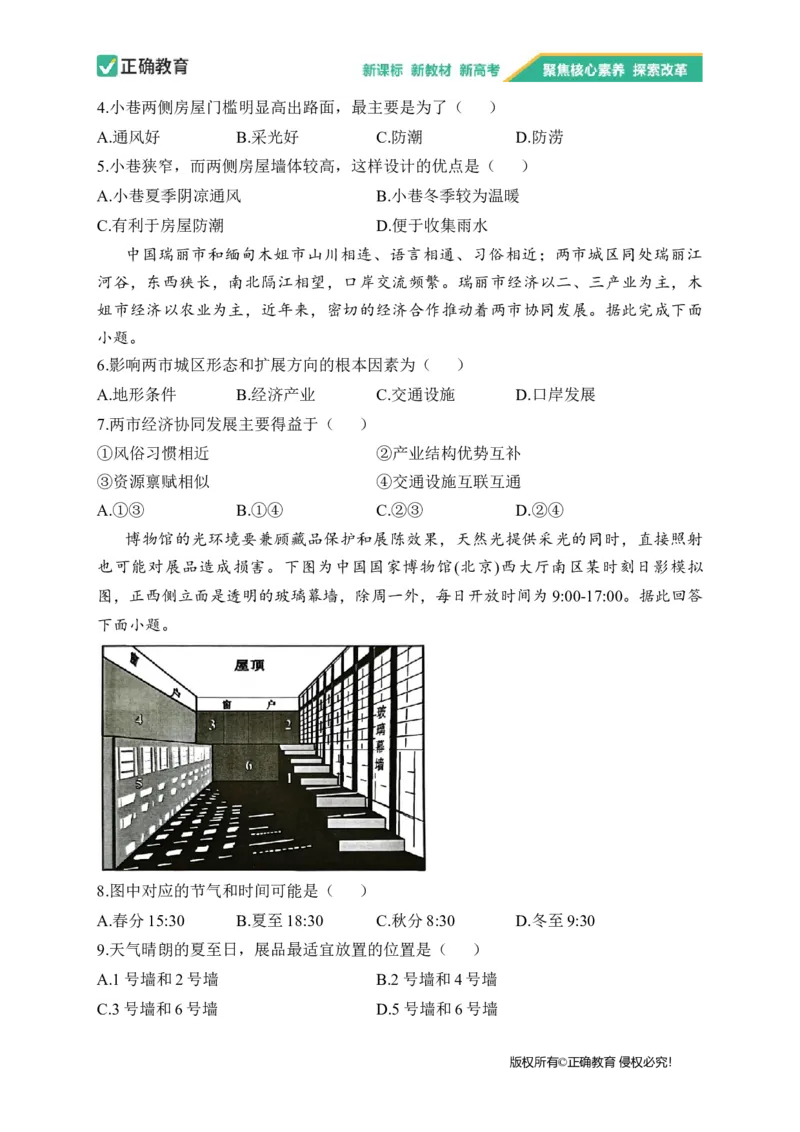 2023届新高考地理金榜猜题卷河北专版_2023高考押题卷_正确教育金榜猜题卷_（新高考）正确教育丨金榜猜题卷_新高考地理
