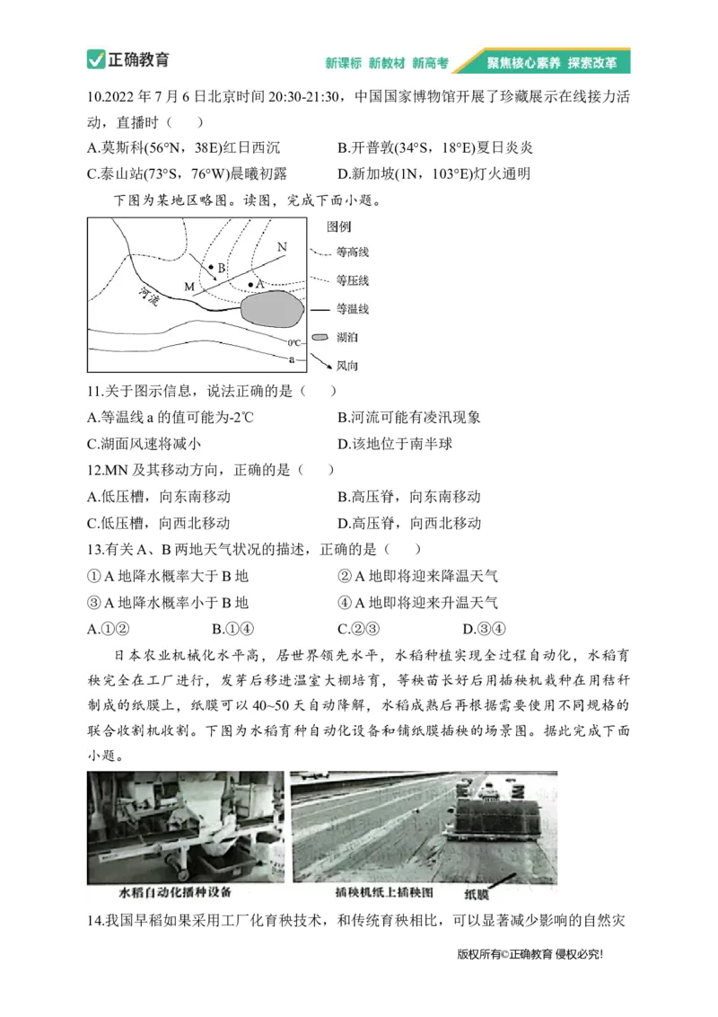 2023届新高考地理金榜猜题卷河北专版_2023高考押题卷_正确教育金榜猜题卷_（新高考）正确教育丨金榜猜题卷_新高考地理