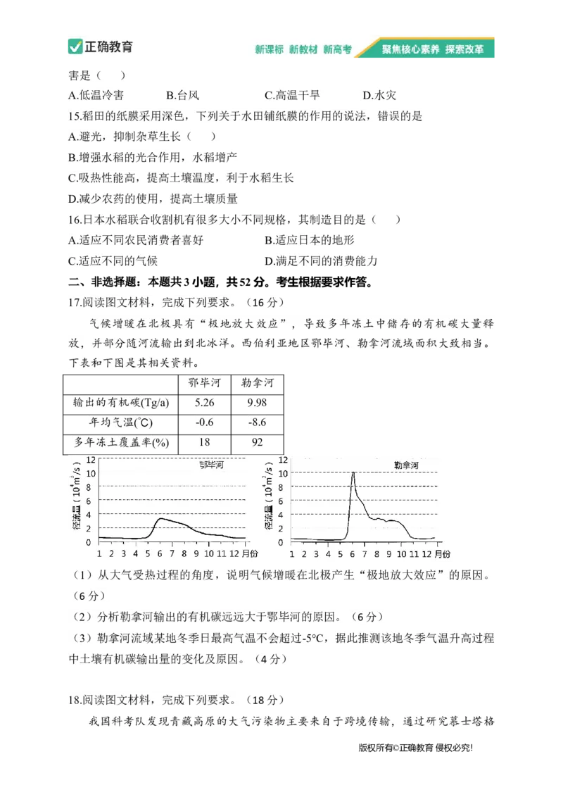 2023届新高考地理金榜猜题卷河北专版_2023高考押题卷_正确教育金榜猜题卷_（新高考）正确教育丨金榜猜题卷_新高考地理