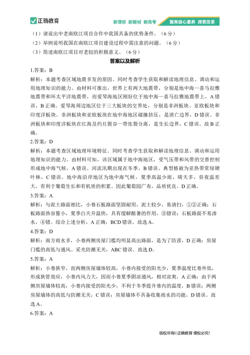 2023届新高考地理金榜猜题卷河北专版_2023高考押题卷_正确教育金榜猜题卷_（新高考）正确教育丨金榜猜题卷_新高考地理