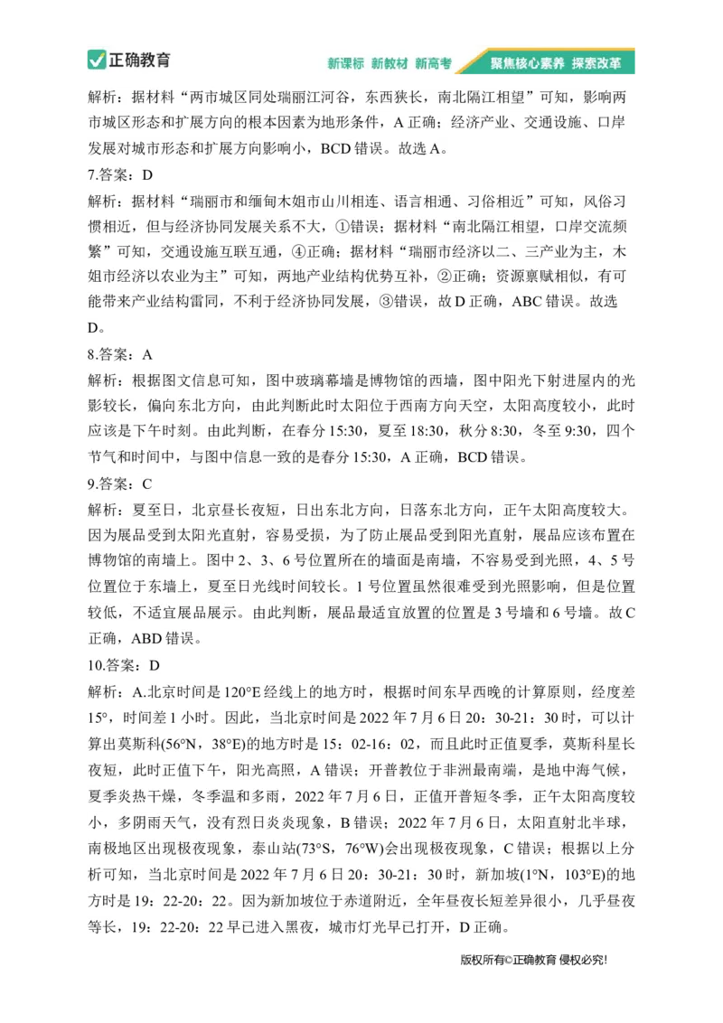 2023届新高考地理金榜猜题卷河北专版_2023高考押题卷_正确教育金榜猜题卷_（新高考）正确教育丨金榜猜题卷_新高考地理