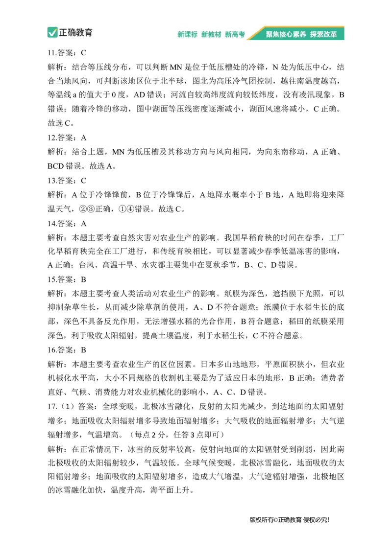 2023届新高考地理金榜猜题卷河北专版_2023高考押题卷_正确教育金榜猜题卷_（新高考）正确教育丨金榜猜题卷_新高考地理