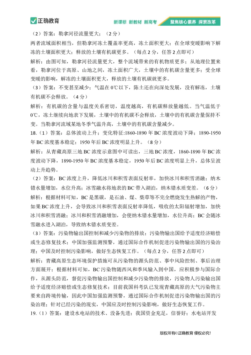 2023届新高考地理金榜猜题卷河北专版_2023高考押题卷_正确教育金榜猜题卷_（新高考）正确教育丨金榜猜题卷_新高考地理